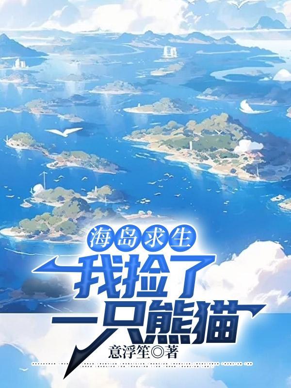 海岛求生类系统