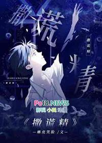 神颜撒谎精