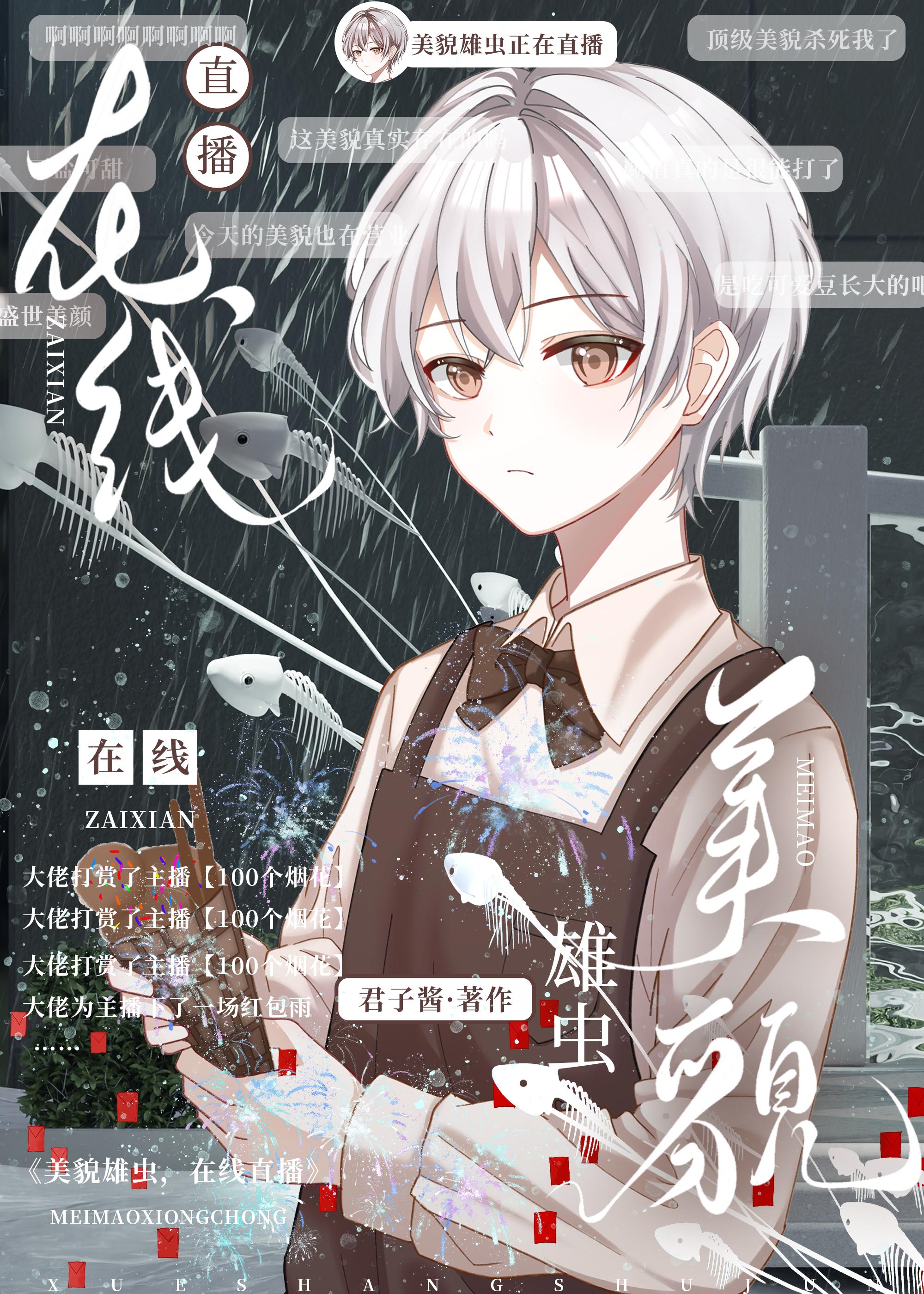 在线直播君子酱免费阅读