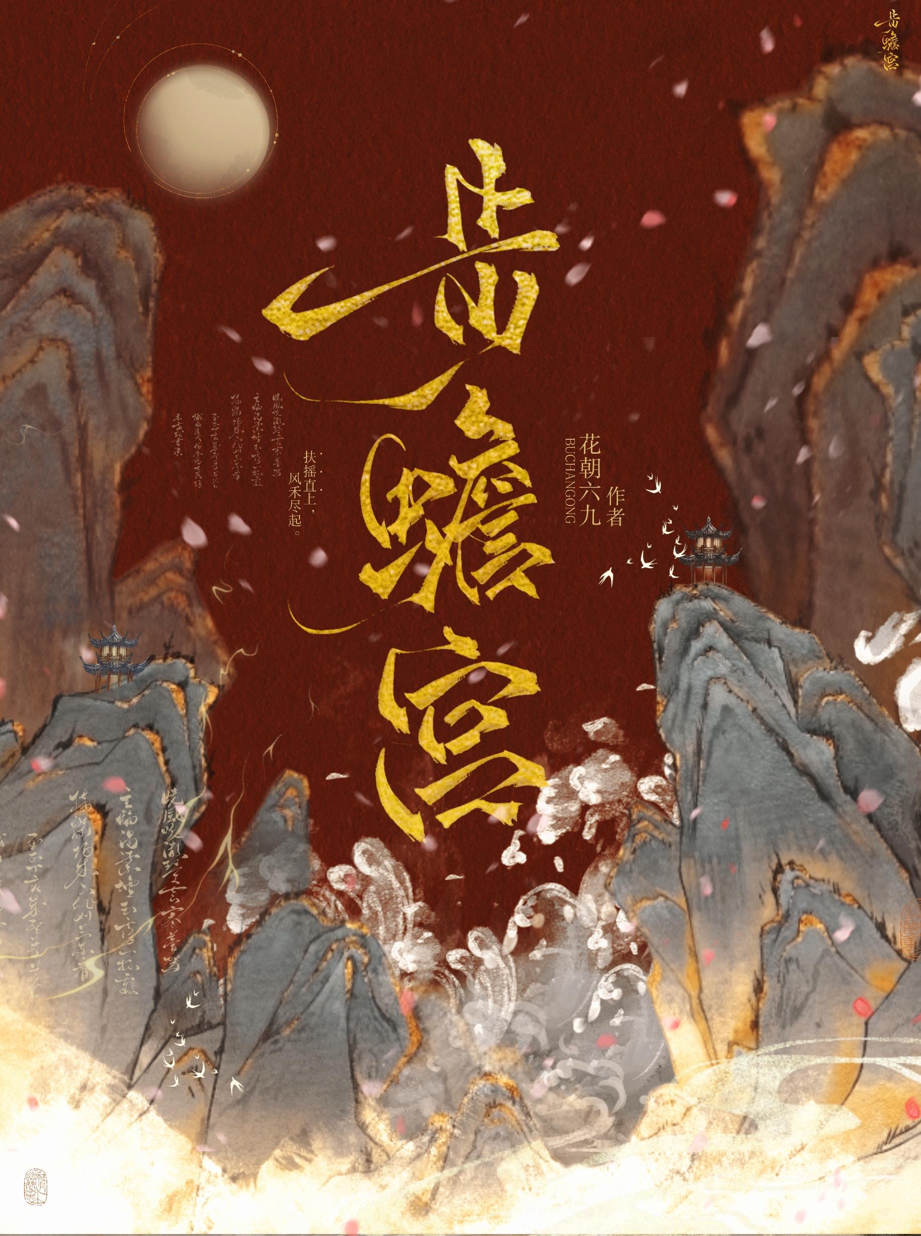 步蟾宫读音
