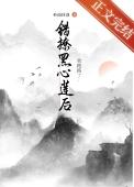白月光错作替身后他哭了全文免费阅读