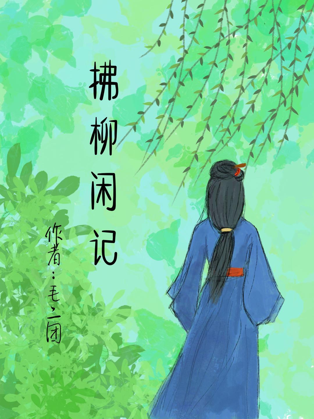 杨柳拂水的拂什么意思