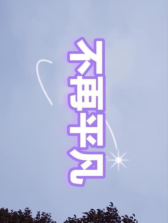 不再平凡哈基米版