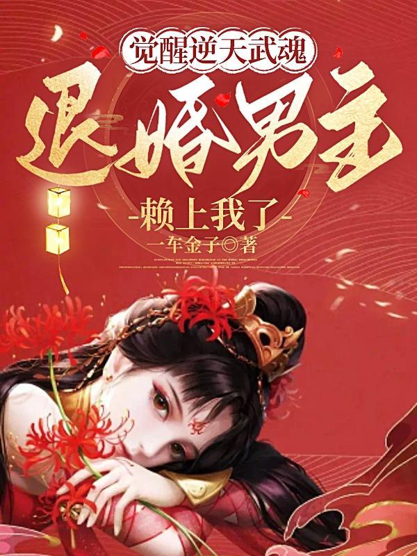 第一章逆天武魂觉醒