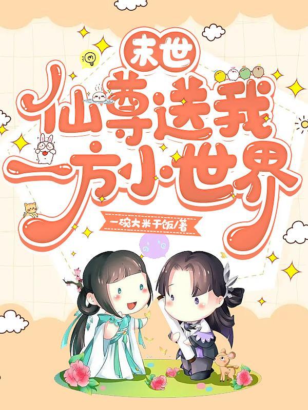 末世仙灵