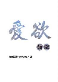 爱欲如潮(1v1H)|