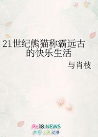 熊猫古老吗