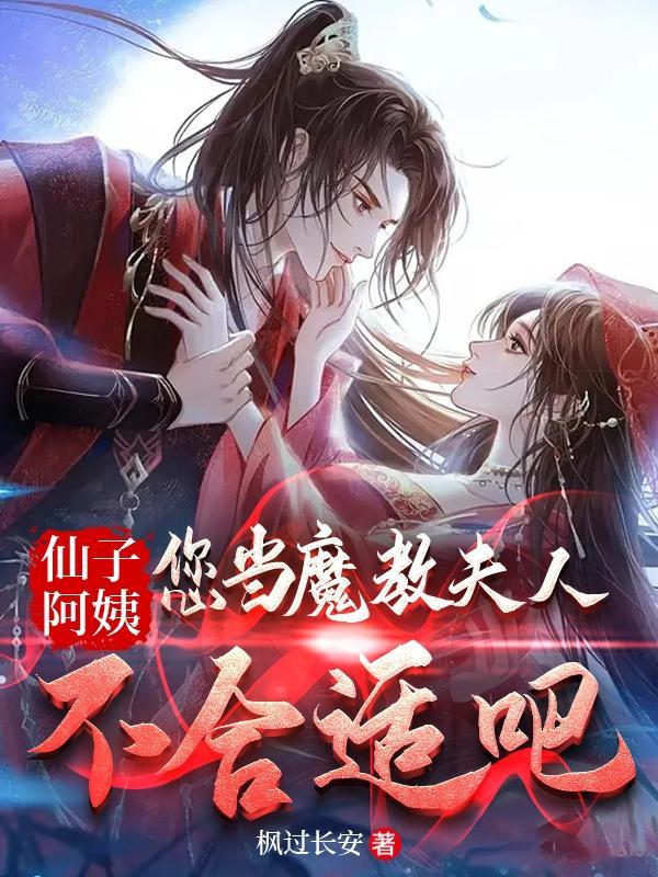 仙子老婆