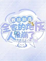 全家打入冷宫?听崽心声后杀疯了视频
