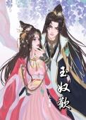 玉奴欢百度TXT