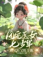 旺兄旺父旺全族起点