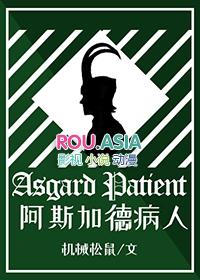 阿斯加德是外星人还是神