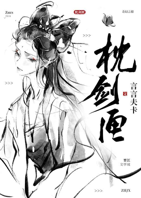枕剑匣番外TXT