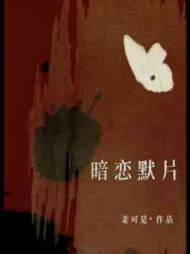 电影暗恋