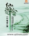 仙路之衡