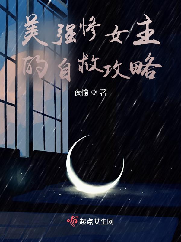 女主是美强惨