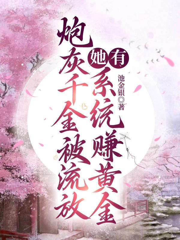 穿成炮灰真千金后时乔