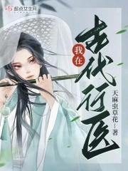我在古代行医日常