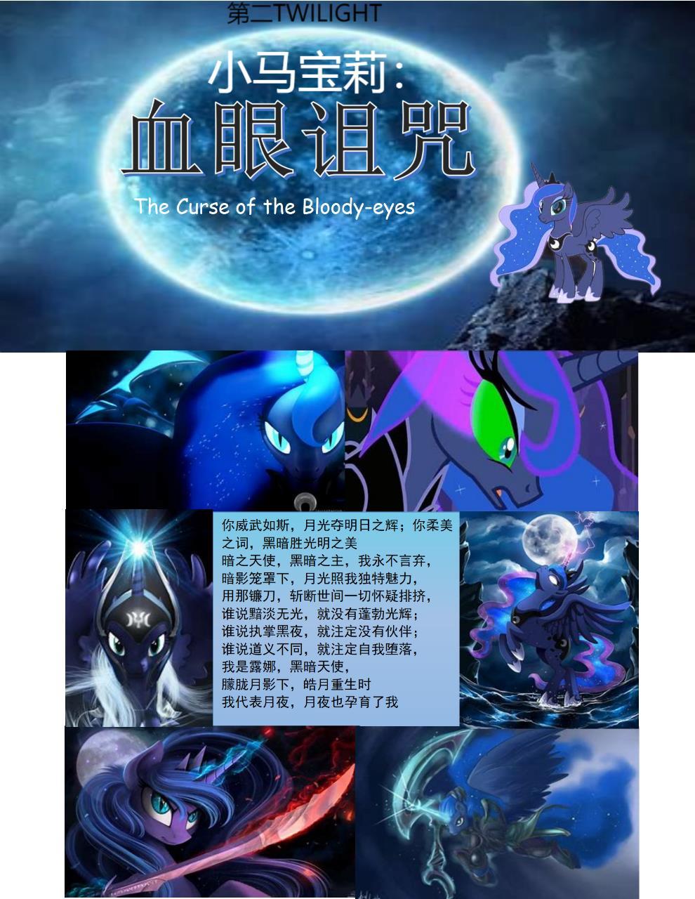 小马宝莉血眼诅咒结局
