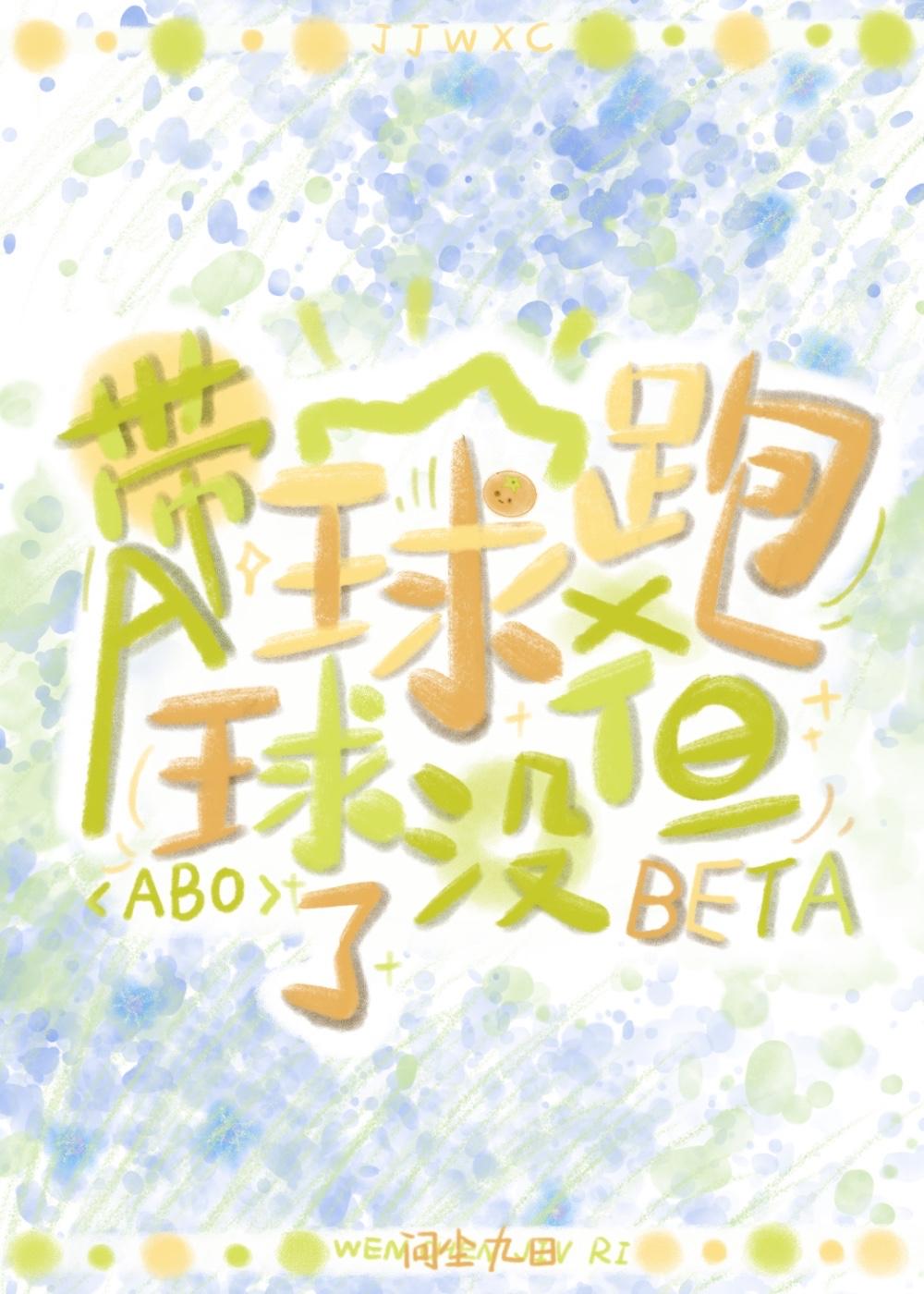 但球没了?!