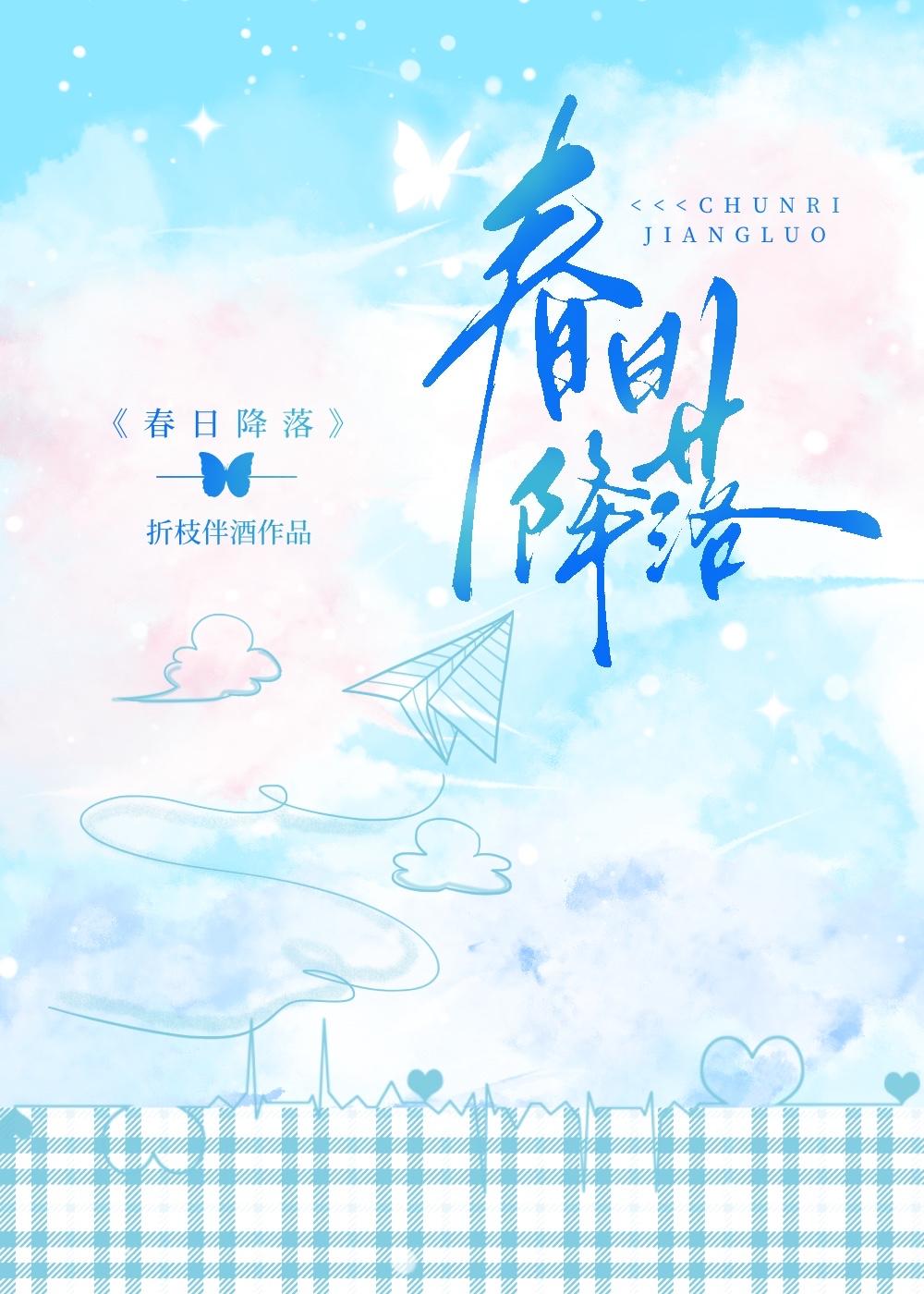春日降落弱水三千