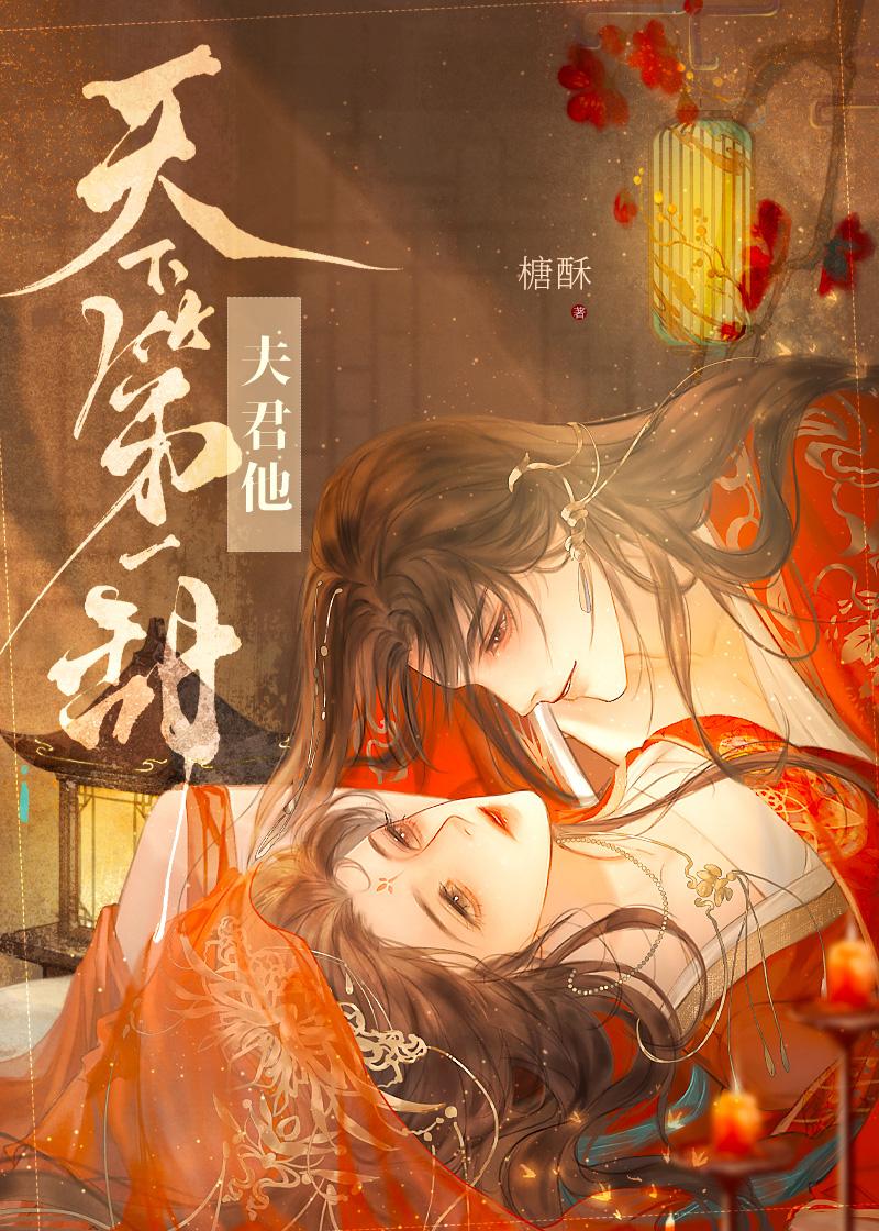 天下夫君一般黑免费阅读