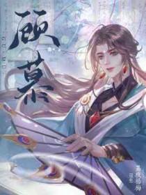 顾慕酌的英文翻译