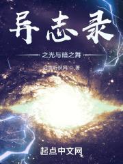 史海逸闻录