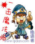 一击魔法师TXT全本免费阅读