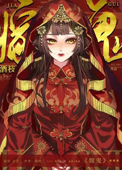 嫁鬼神司雨情笔趣阁
