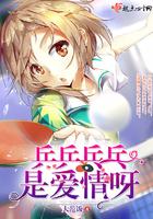 嗯乒乓乒乓