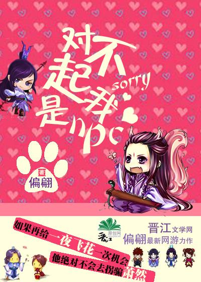 对不起我是个npc游戏