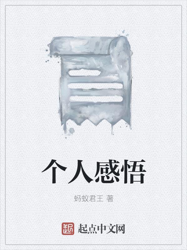 廉洁诚信个人感悟