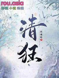 小山村美好时光作者李清狂