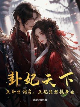 王妃又去算卦
