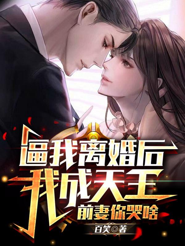 被渣后我成了万人迷by言