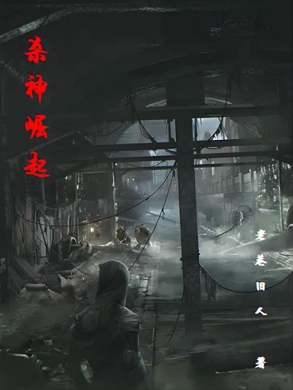 暗黑杀戮游戏漫画