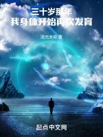 我已经三十岁了