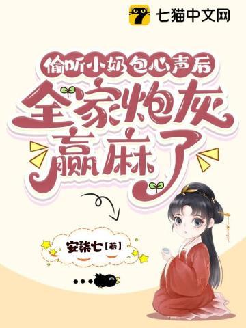 偷听小奶包心声后全家炮灰赢麻了苏晓晓赵婉月