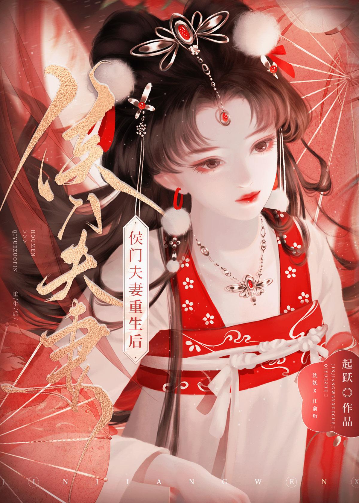 侯门夫妻重生后白明瑾