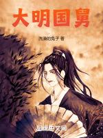 大明国舅马寻笔趣阁