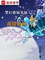 梦幻手游再续前缘什么时候开的