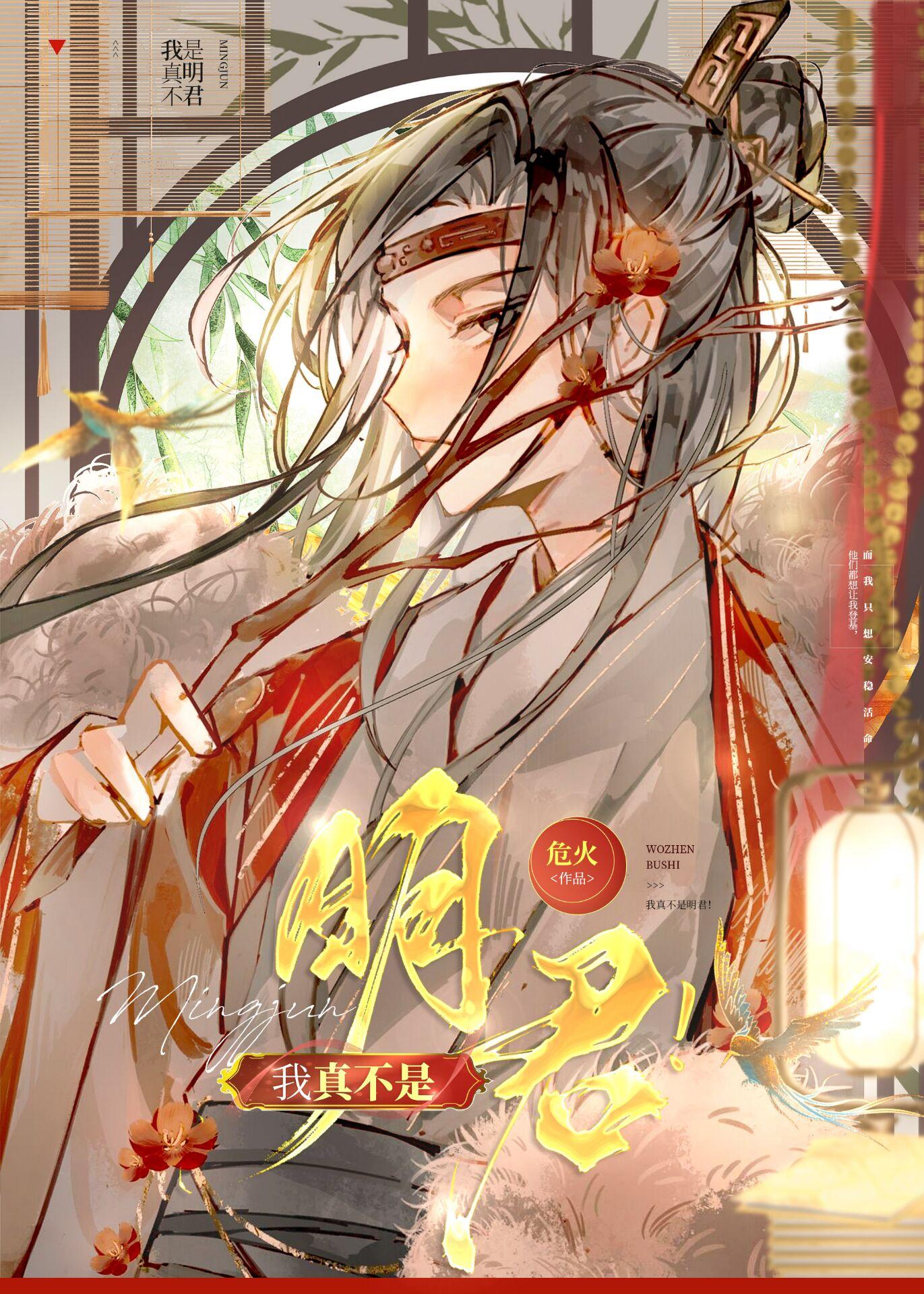 我真不是明君无弹窗
