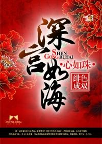 深宫如海心如珠男主是谁