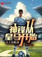 皇马神锋贝尔有多厉害