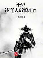 现在还有人修仙