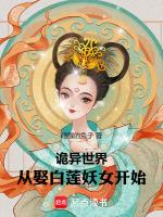 诡异世界从庙灵开始
