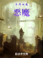 不许你再叫我先生出处