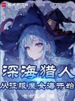 我真不是深海古神TXT