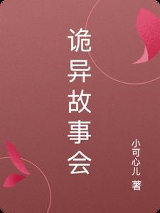 诡异事件的故事